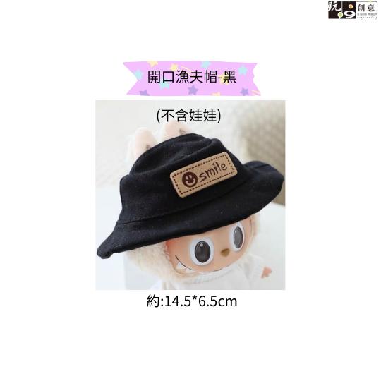 開口漁夫帽