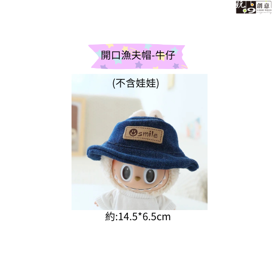 開口漁夫帽
