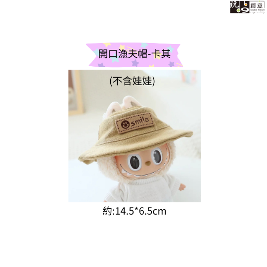 開口漁夫帽