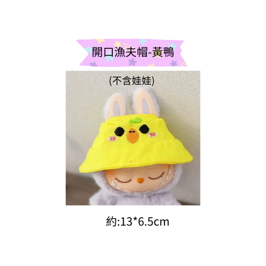 開口漁夫帽