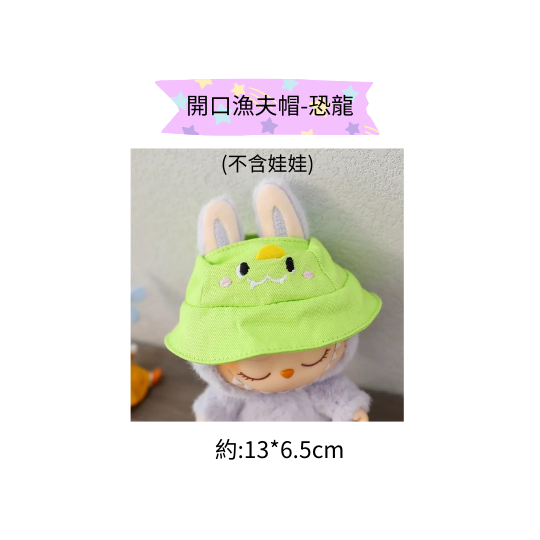 開口漁夫帽