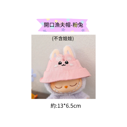 開口漁夫帽