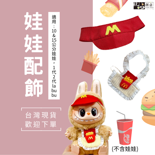 速食店帽子圍兜套裝