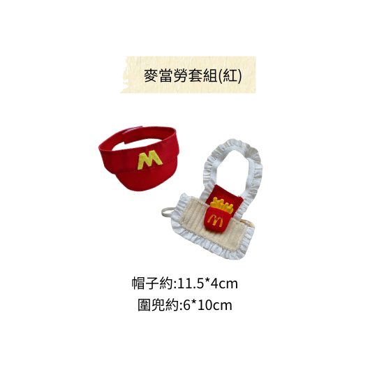 速食店帽子圍兜套裝
