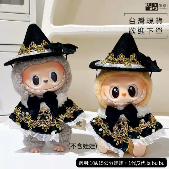 魔法學院(黑)套裝