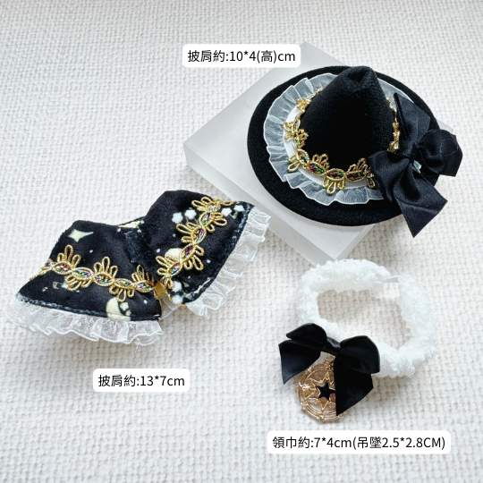魔法學院(黑)套裝