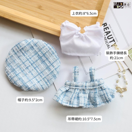 格紋吊裙(藍)套裝