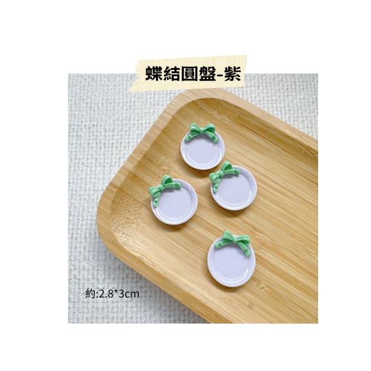 迷你小餐盤