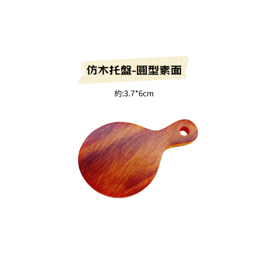 迷你小餐盤