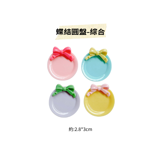迷你小餐盤