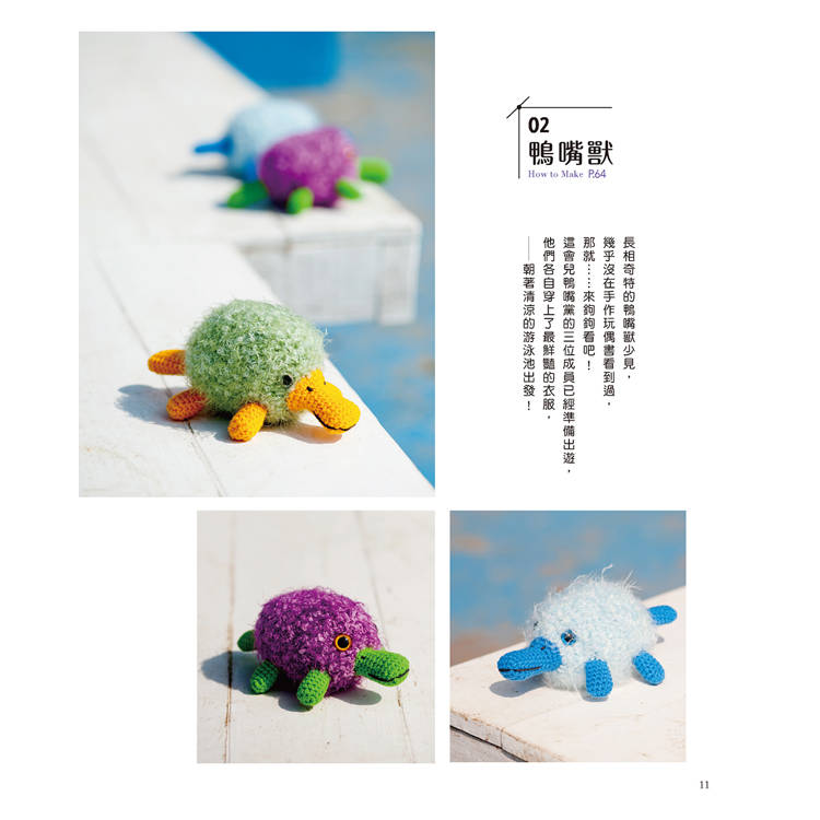 看圖學×動手作 可愛鉤織玩偶