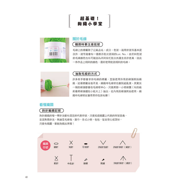 看圖學×動手作 可愛鉤織玩偶