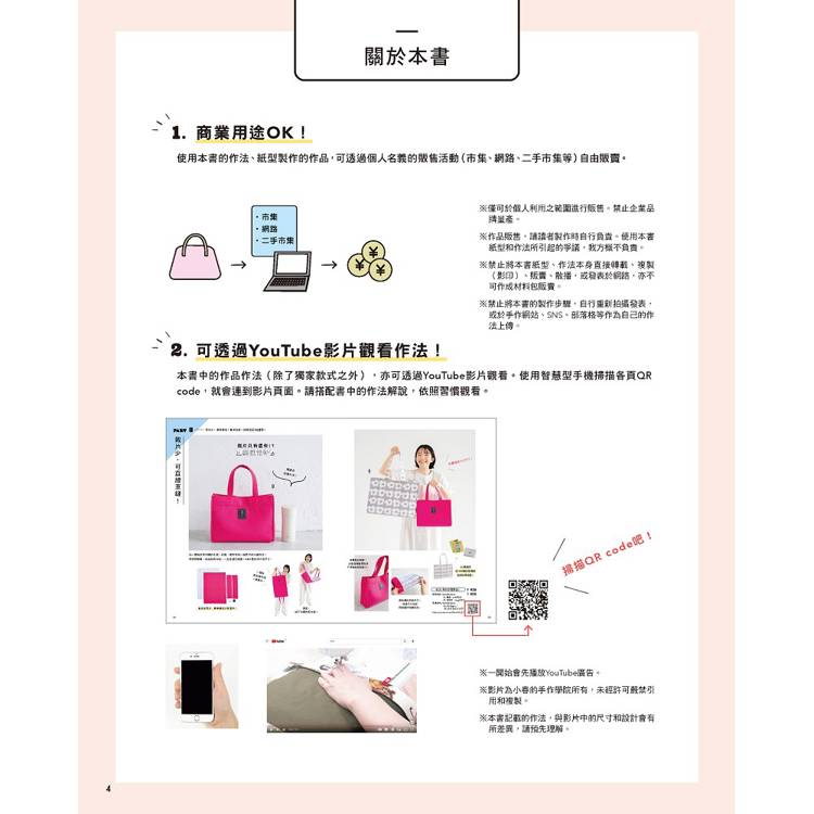YouTuber小春的魔法製包術