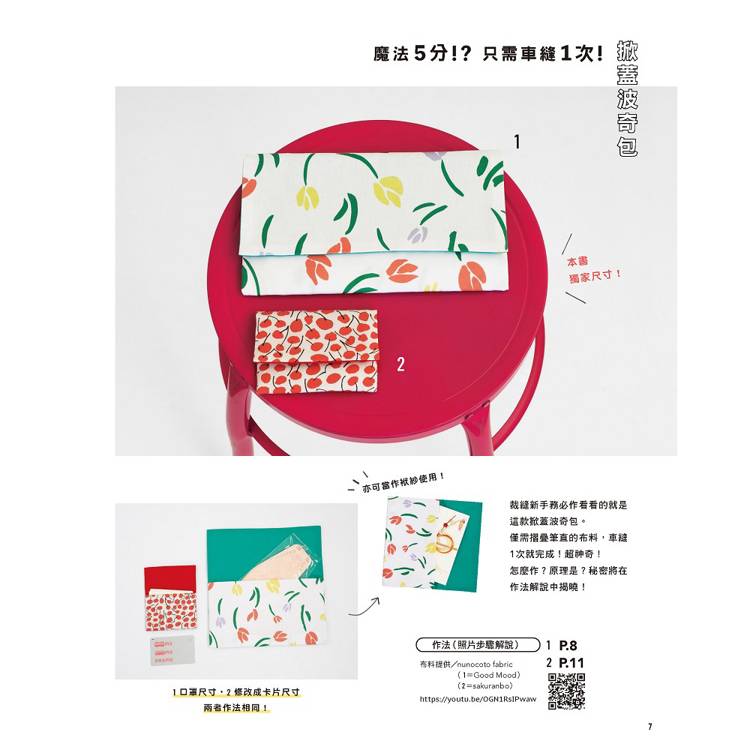 YouTuber小春的魔法製包術
