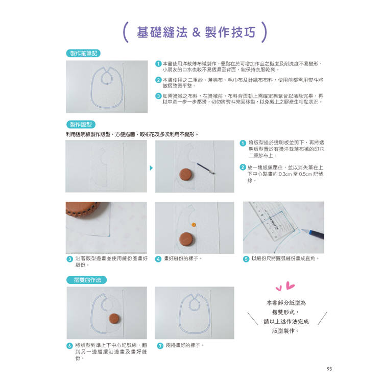 超可愛&簡單作!造型圍兜兜