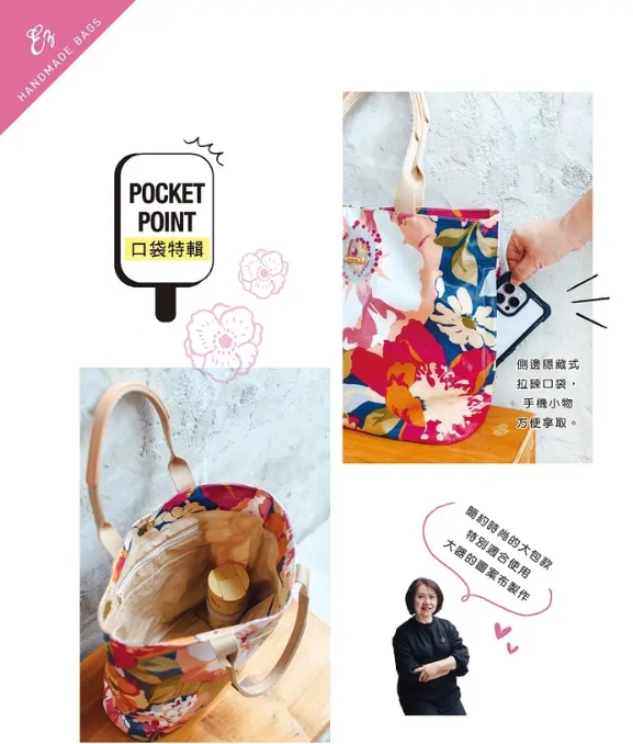 職人機能防水包 2: 手作包口袋設計應用全書 (附口袋製作基礎別冊)