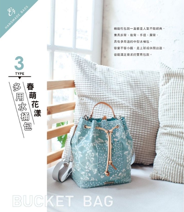 職人機能防水包 2: 手作包口袋設計應用全書 (附口袋製作基礎別冊)